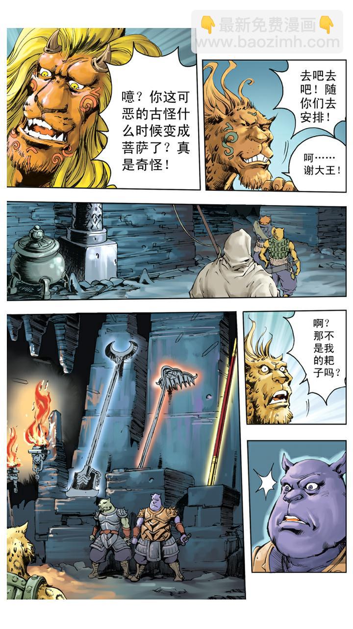 第128话 兵器丢失-第128话