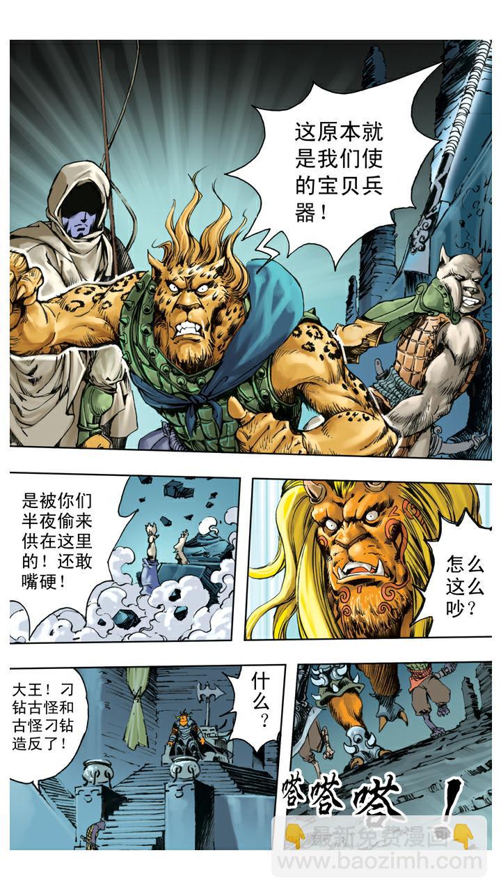 第128话 兵器丢失-第128话