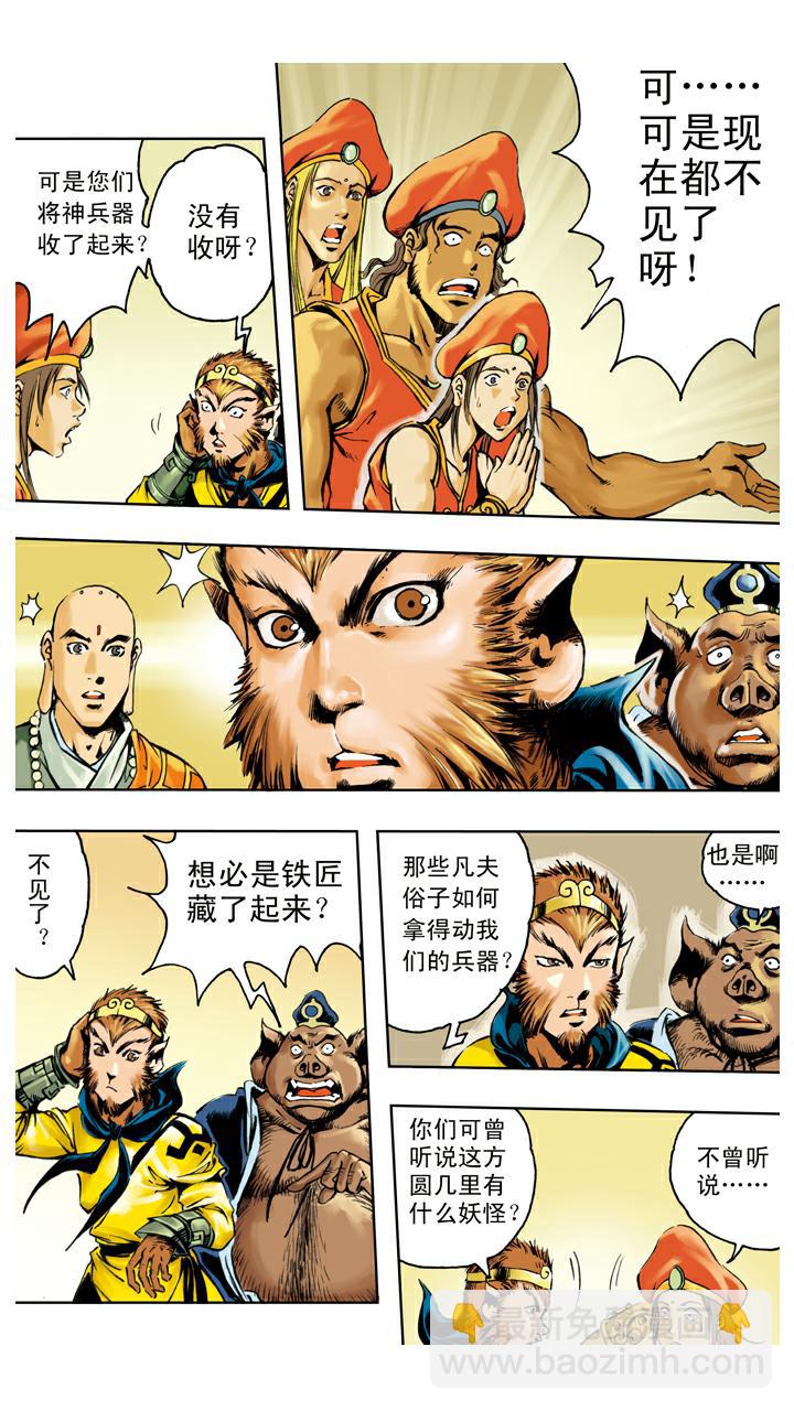 第128话 兵器丢失-第128话