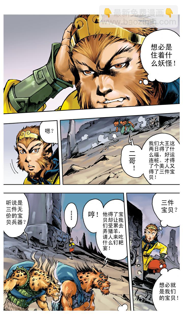 第128话 兵器丢失-第128话