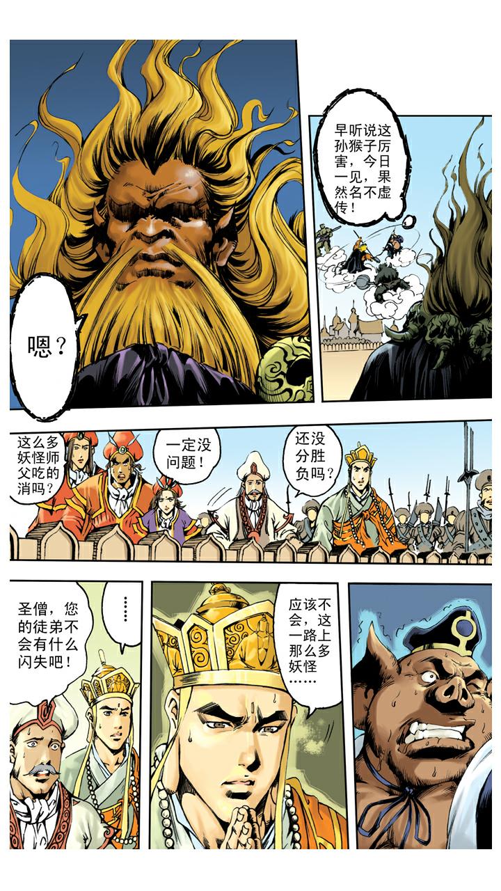第130话 神仙坐骑-第130话