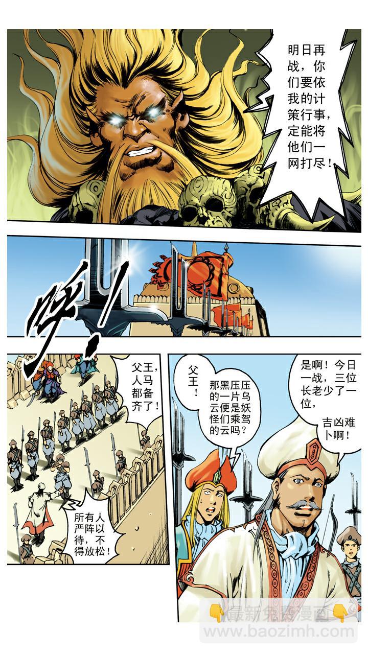 第130话 神仙坐骑-第130话