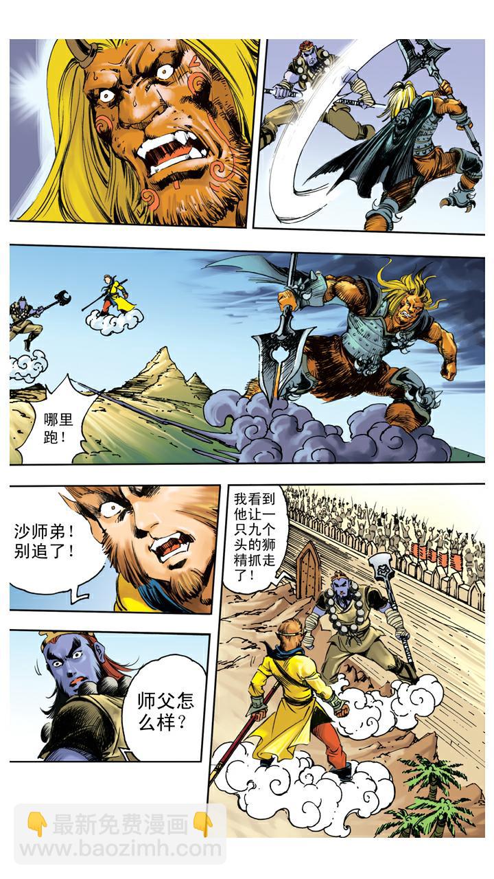 第130话 神仙坐骑-第130话