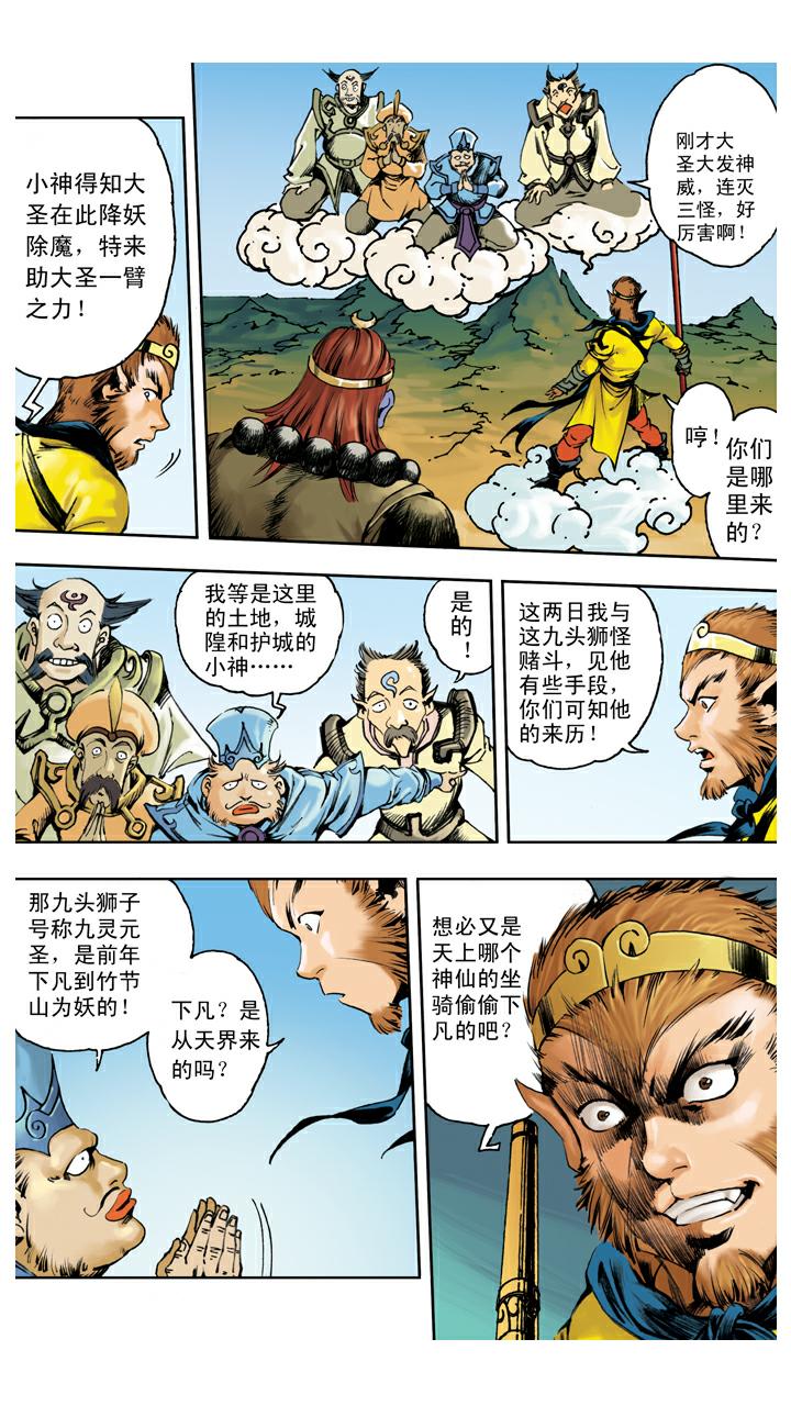 第130话 神仙坐骑-第130话