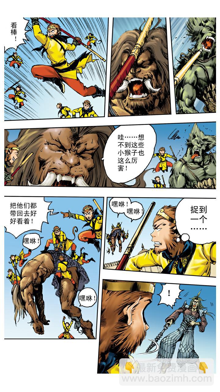 第130话 神仙坐骑-第130话