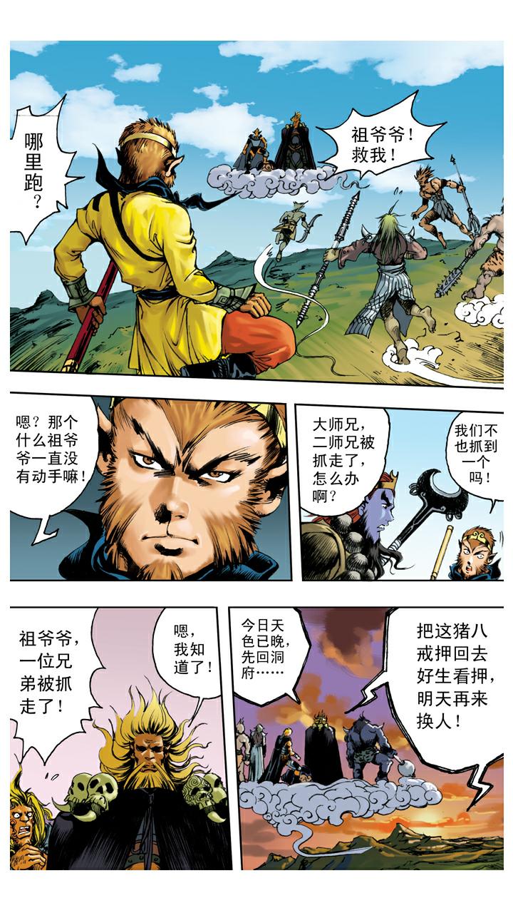 第130话 神仙坐骑-第130话