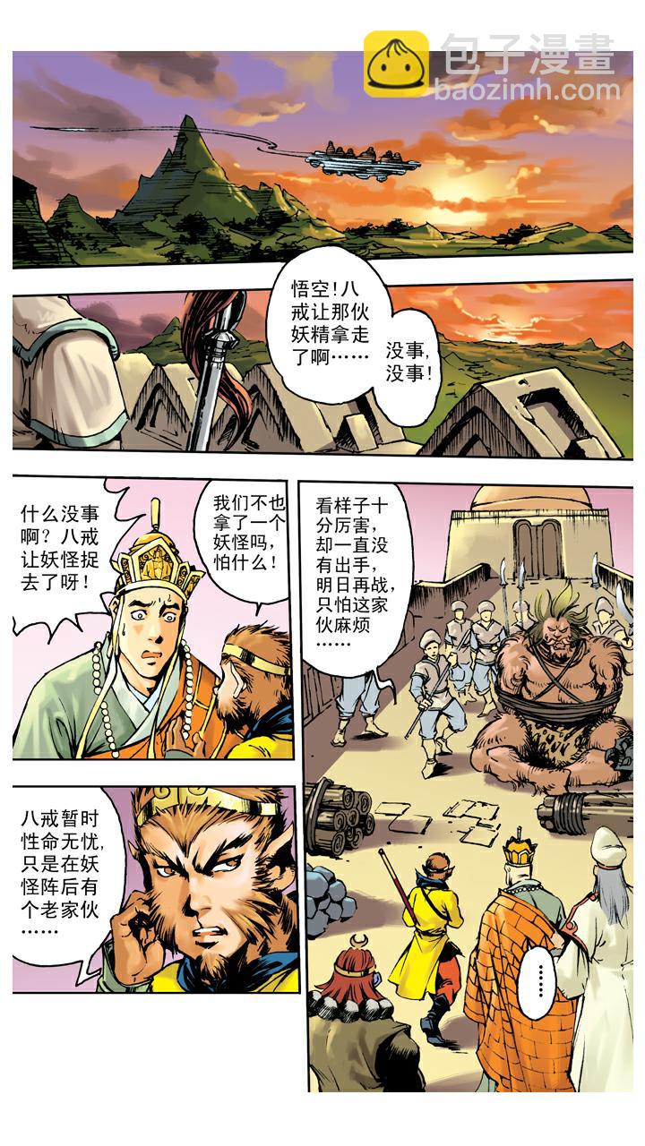 第130话 神仙坐骑-第130话
