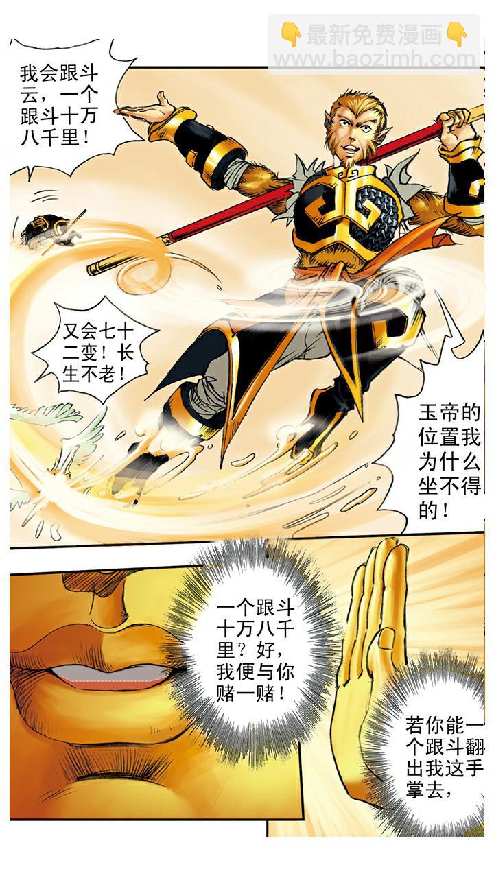 第14话 五指山-第14话
