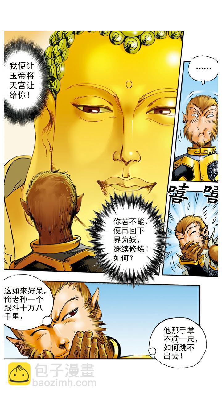 第14话 五指山-第14话