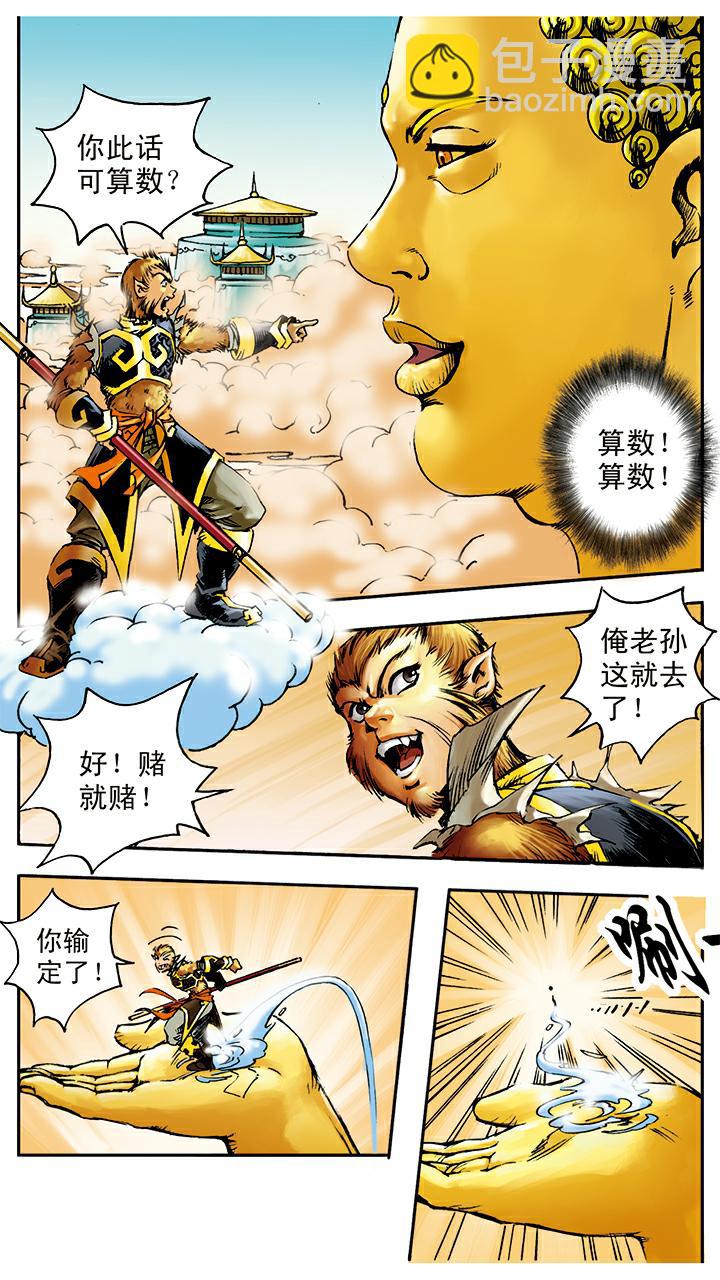 第14话 五指山-第14话