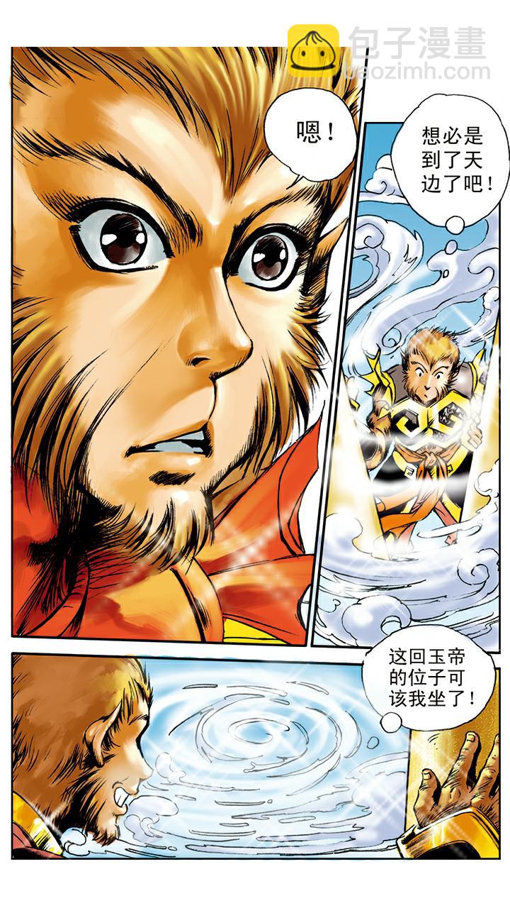 第14话 五指山-第14话