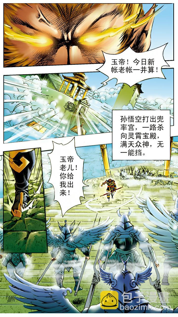 第14话 五指山-第14话