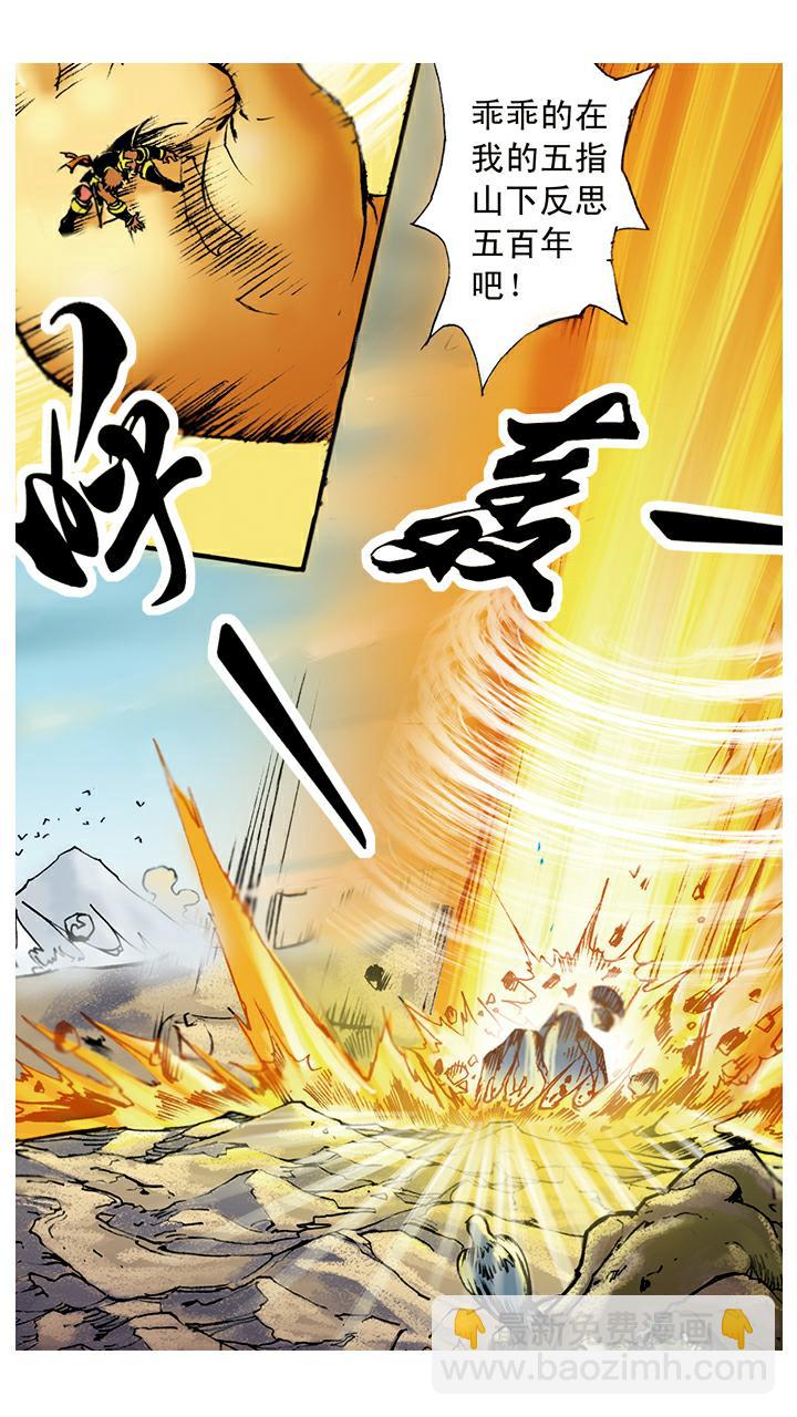 第14话 五指山-第14话