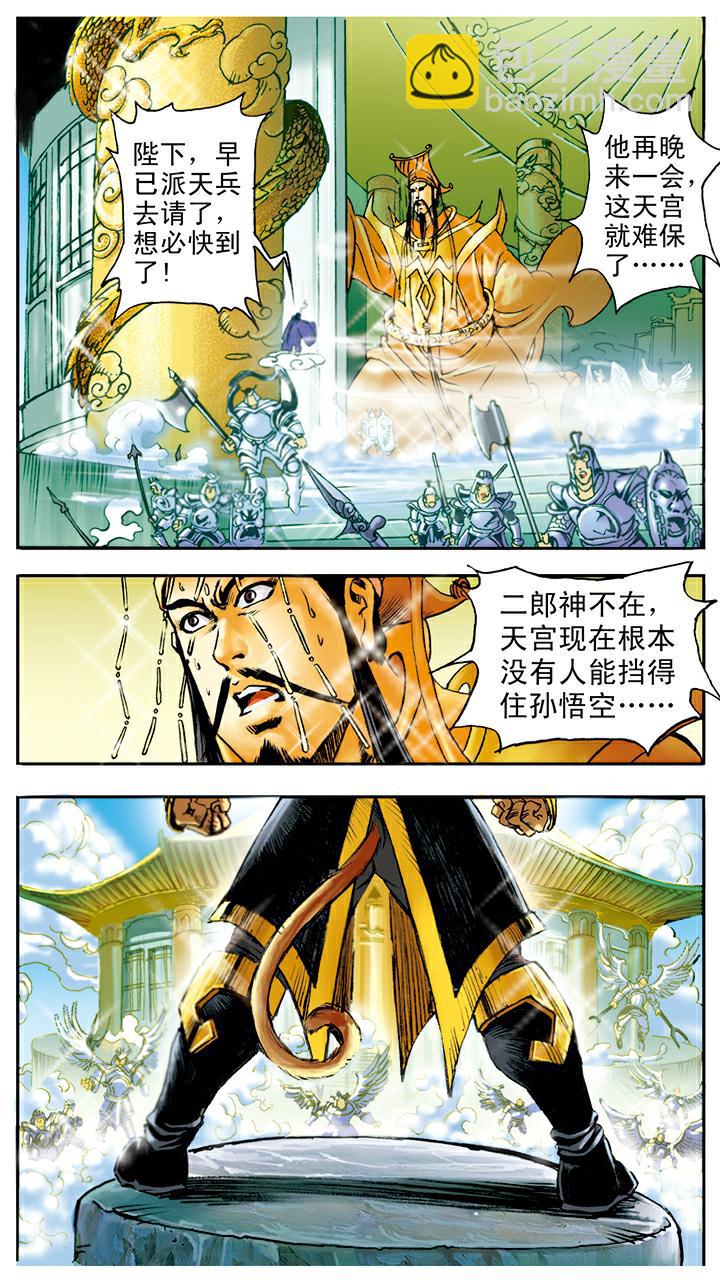 第14话 五指山-第14话