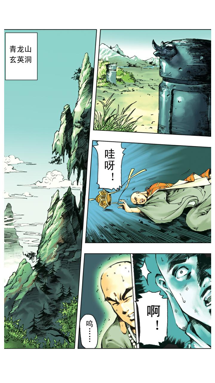 第132话 青龙山玄英洞-第132话