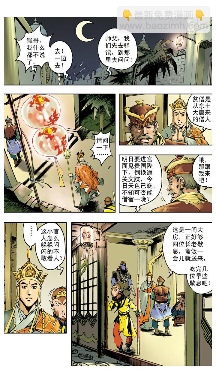 第134话 比丘国-第134话