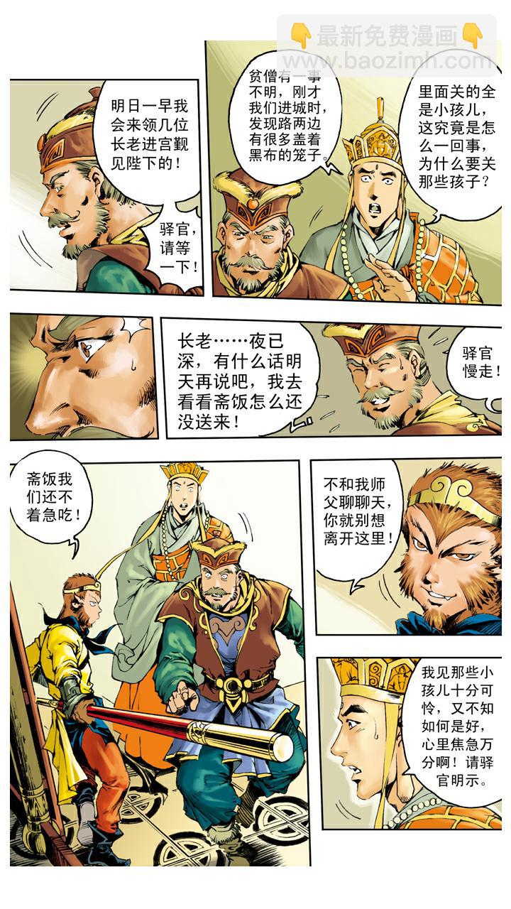 第134话 比丘国-第134话