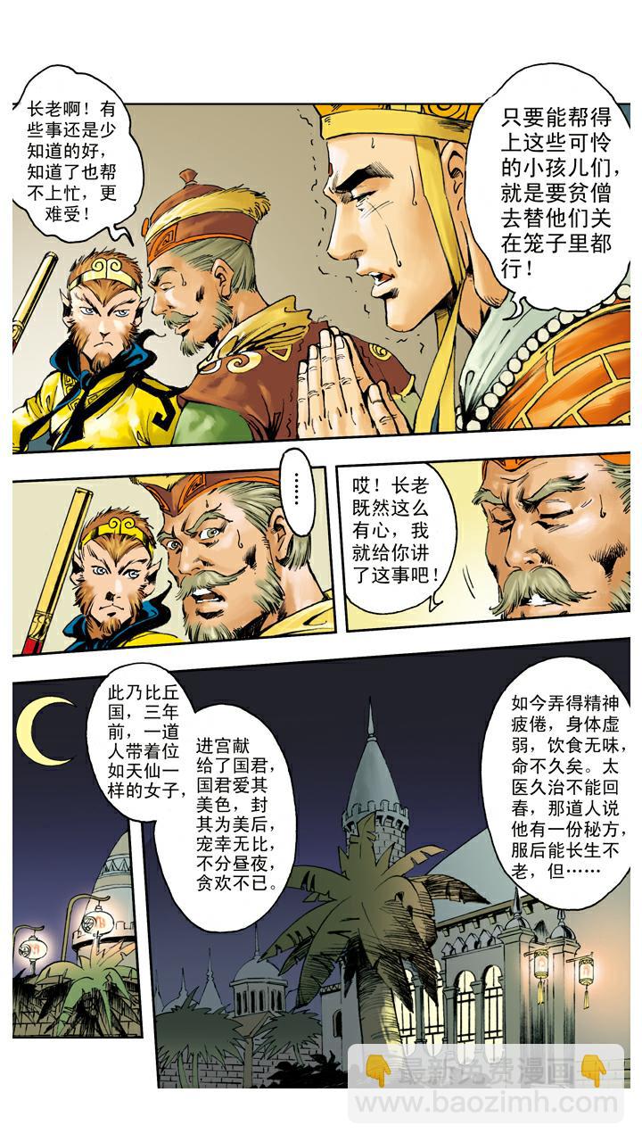 第134话 比丘国-第134话