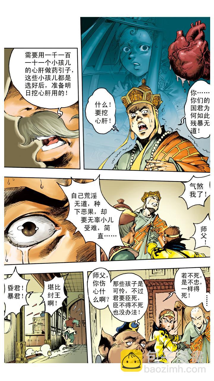 第134话 比丘国-第134话