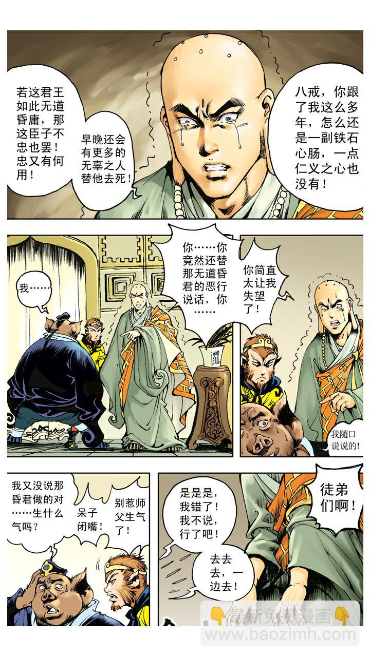 第134话 比丘国-第134话