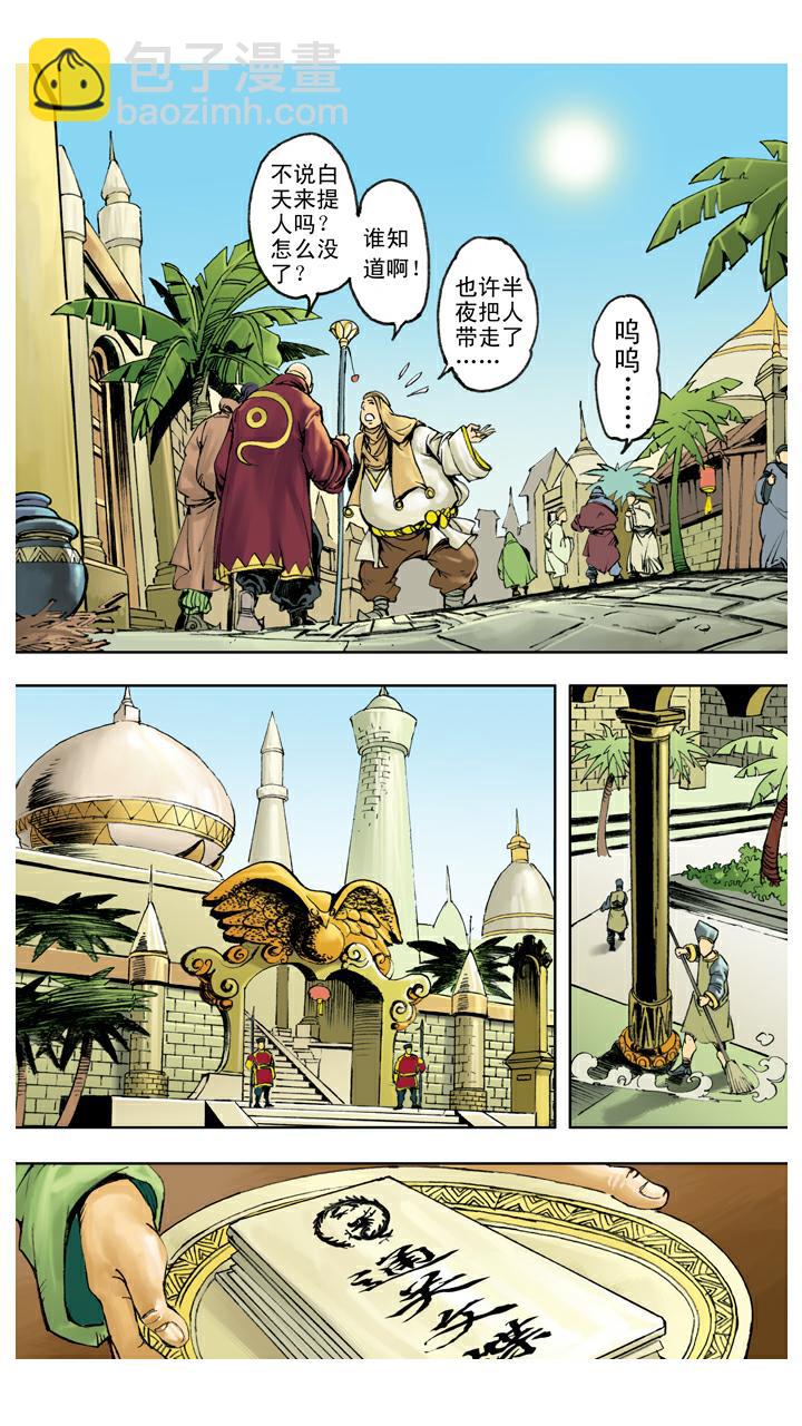 第134话 比丘国-第134话