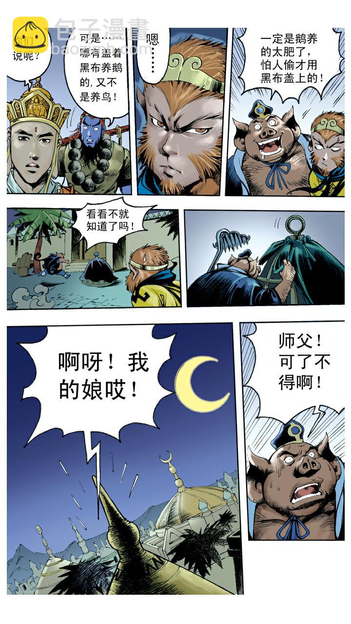 第134话 比丘国-第134话