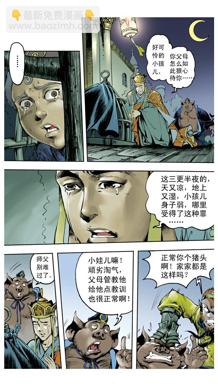 第134话 比丘国-第134话