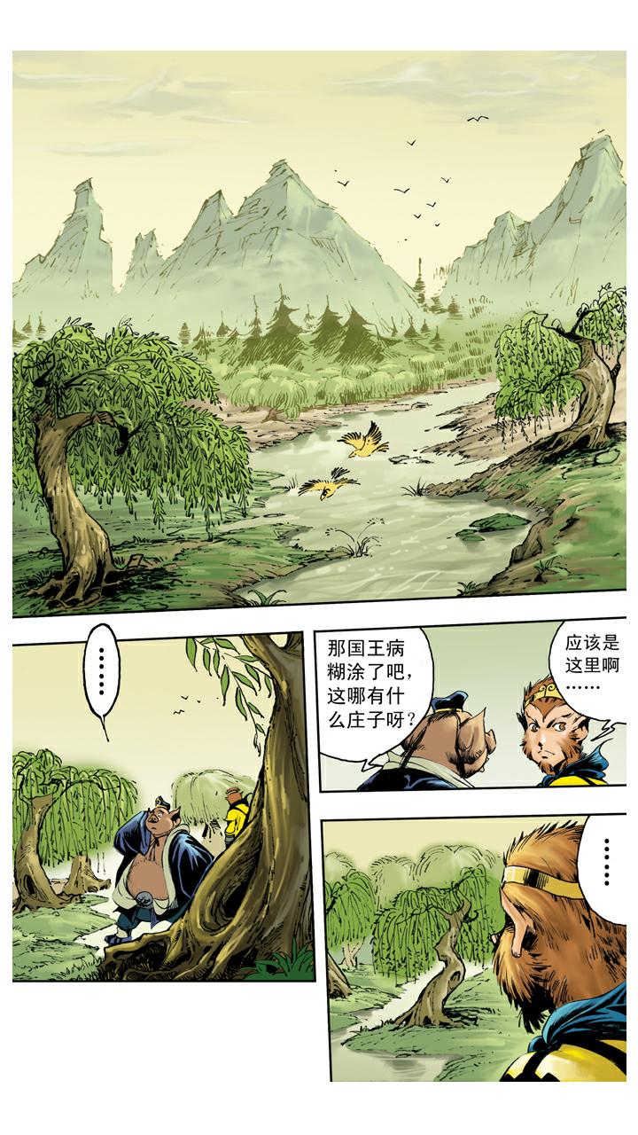 第136话 清华洞府-第136话