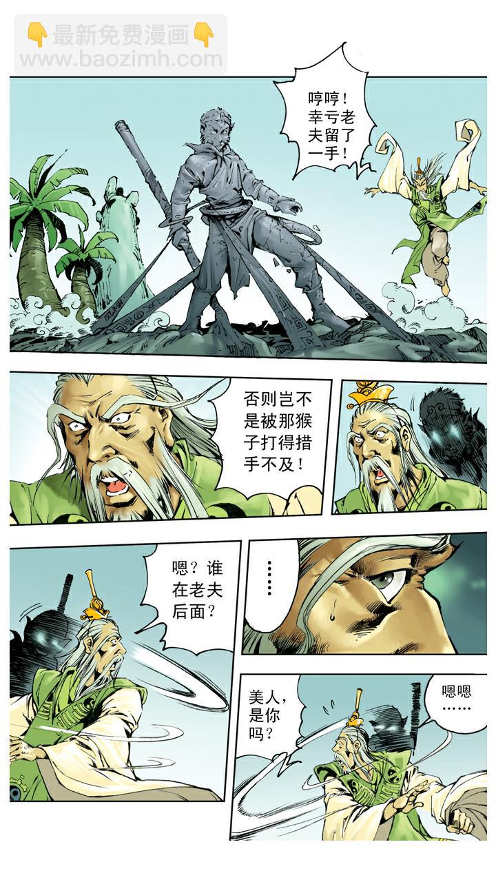 第136话 清华洞府-第136话