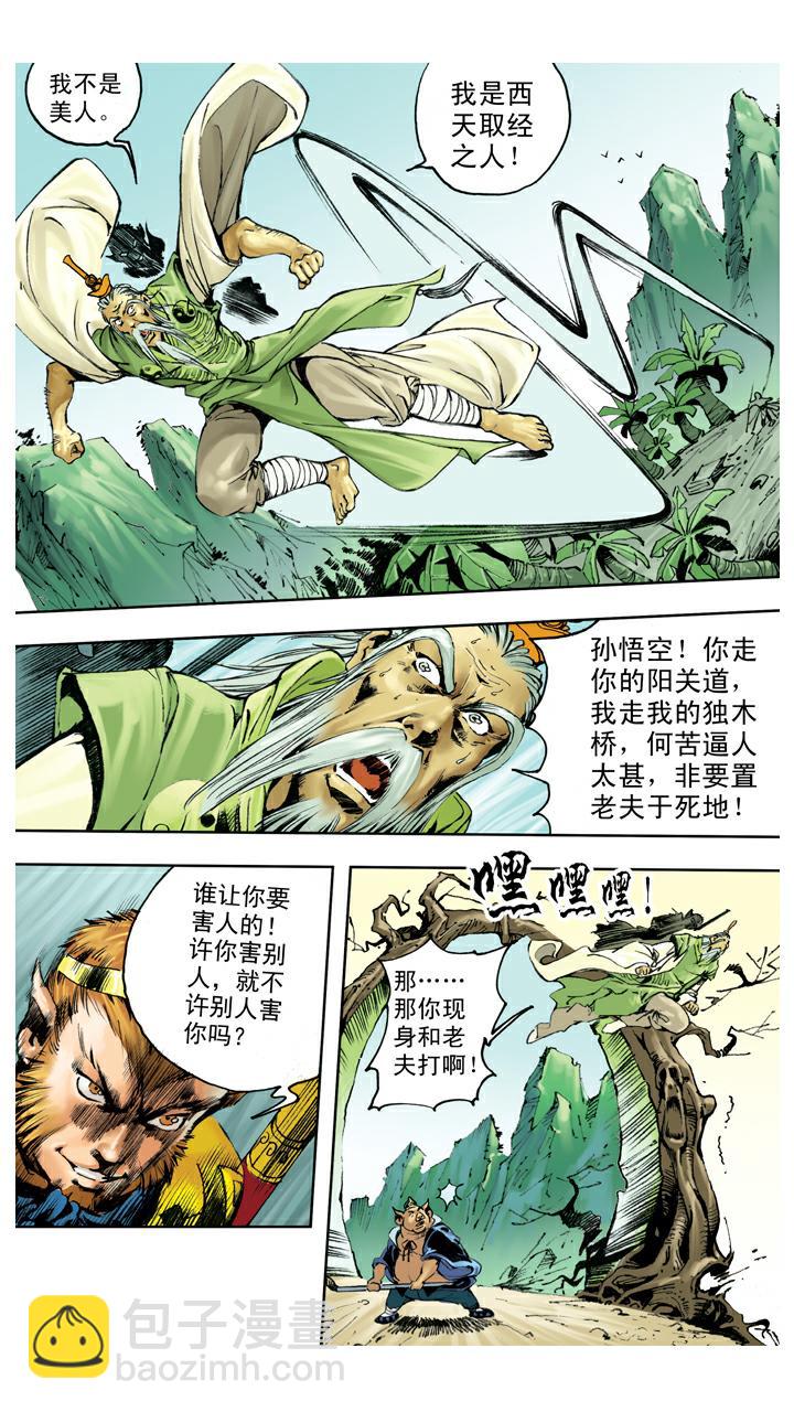 第136话 清华洞府-第136话