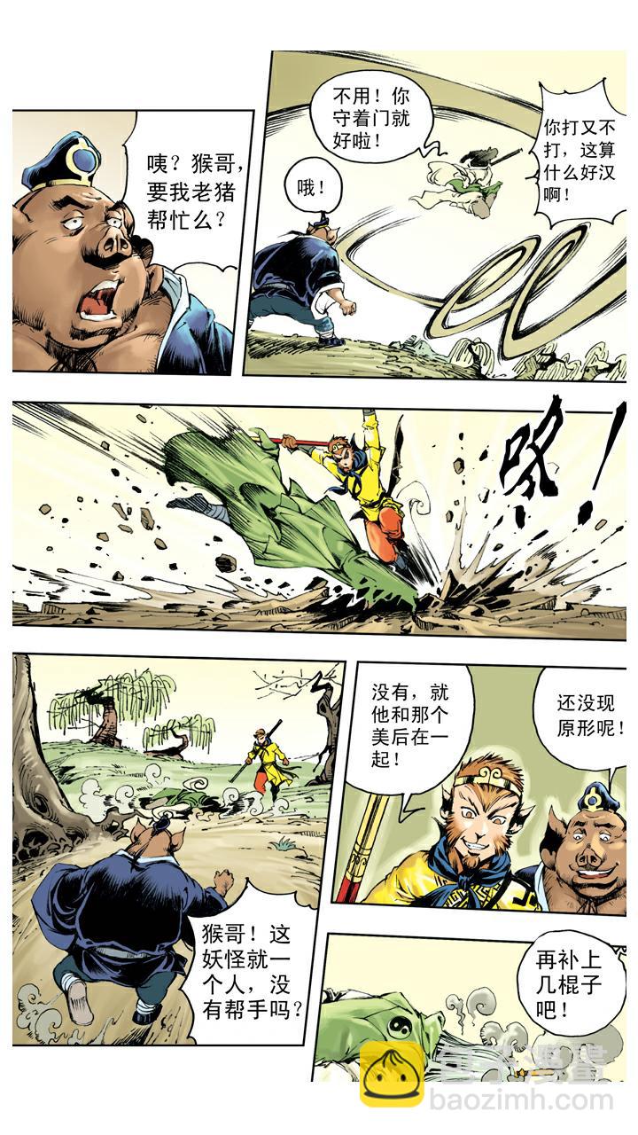 第136话 清华洞府-第136话