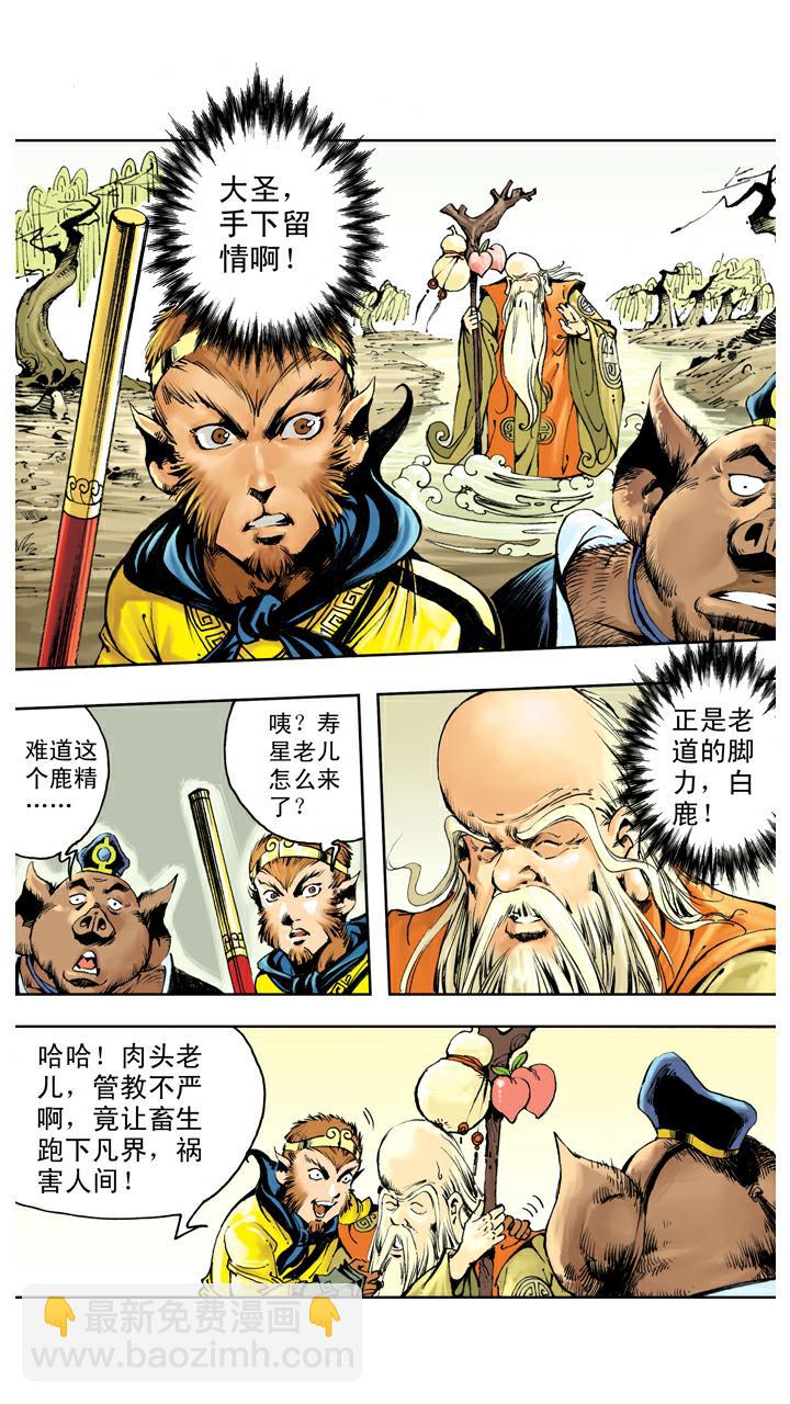 第136话 清华洞府-第136话
