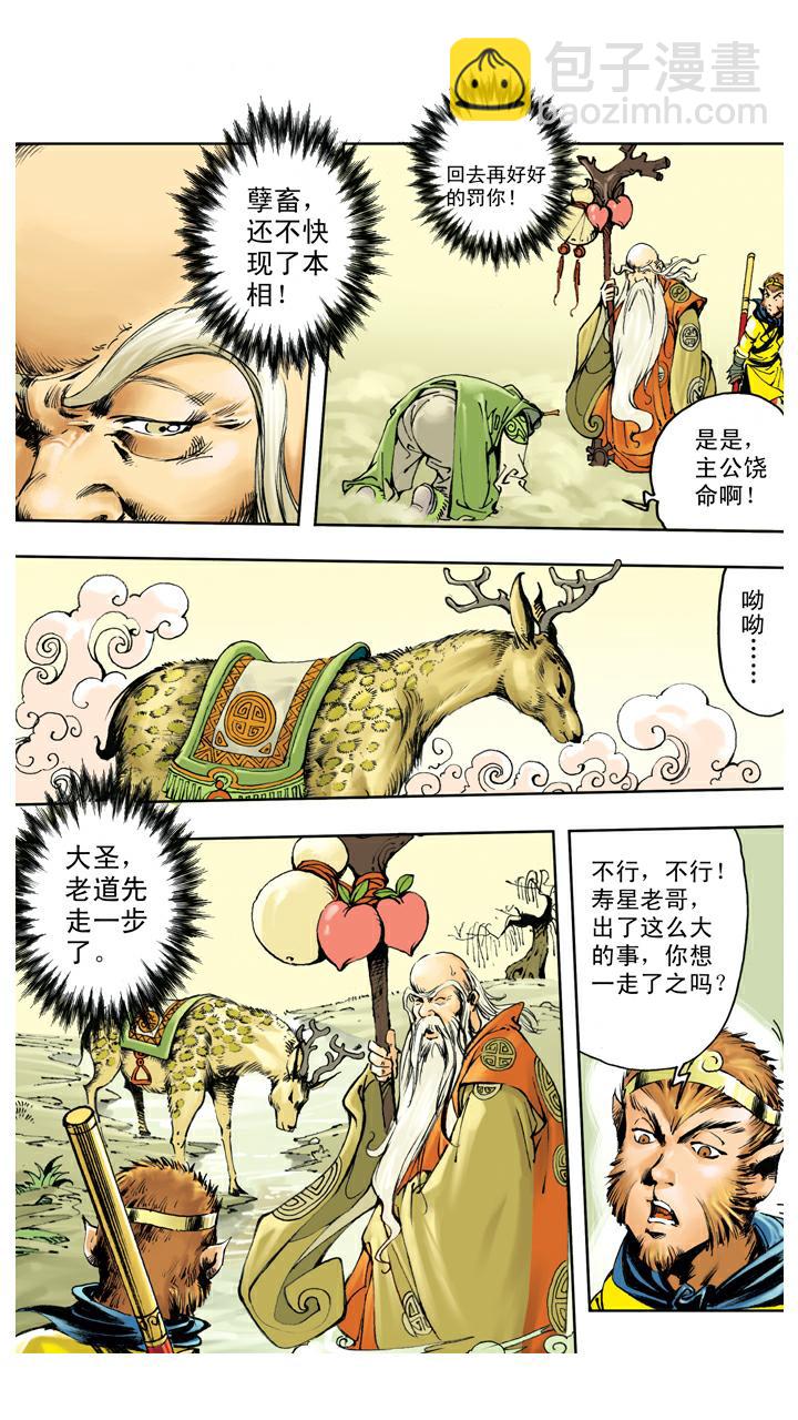 第136话 清华洞府-第136话