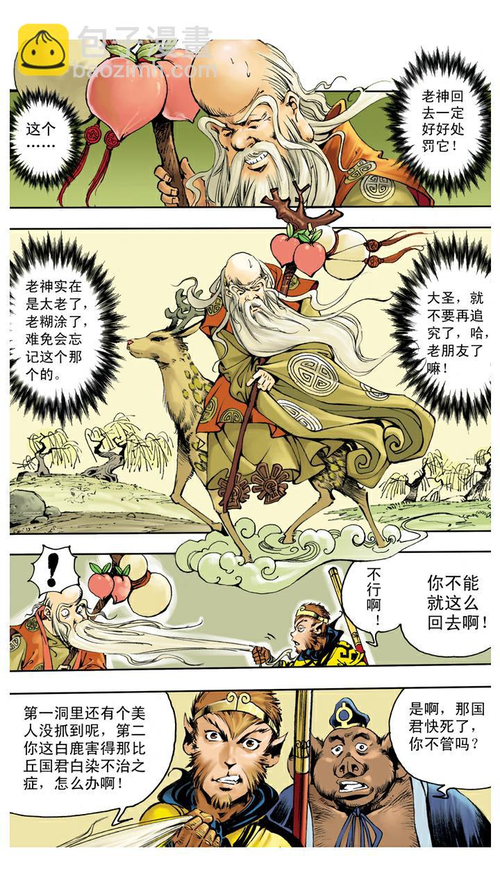 第136话 清华洞府-第136话