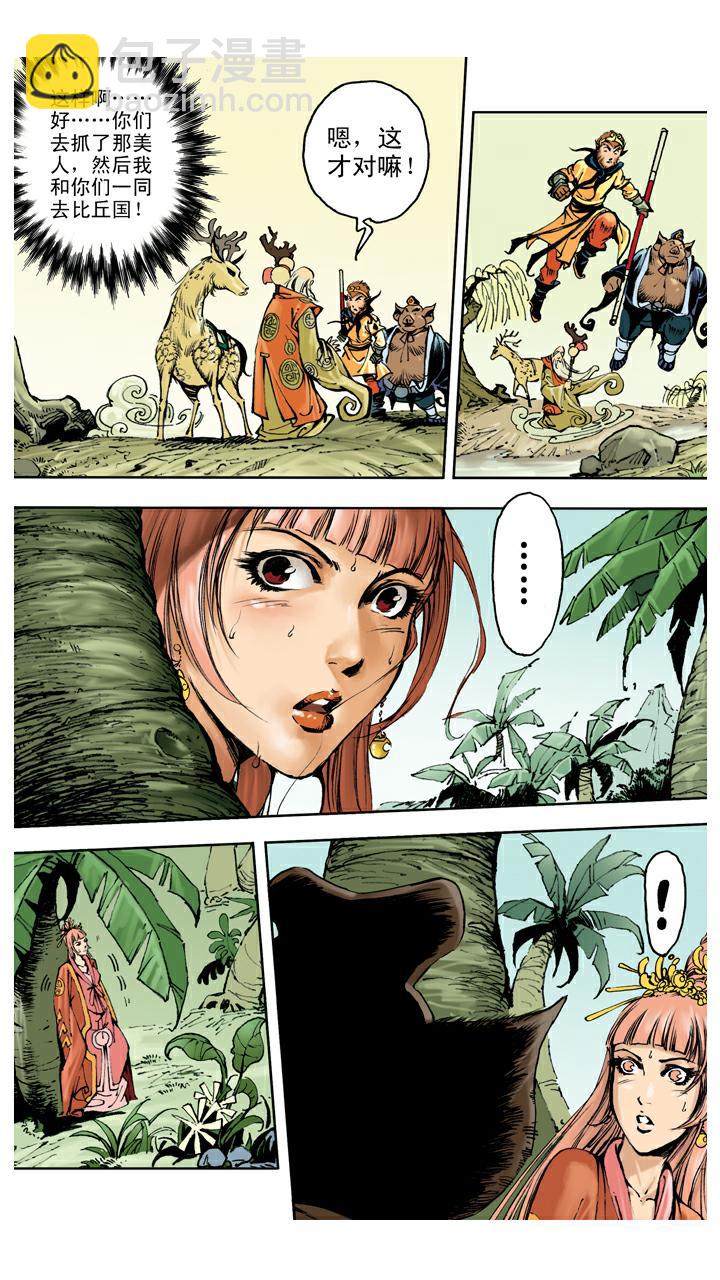 第136话 清华洞府-第136话