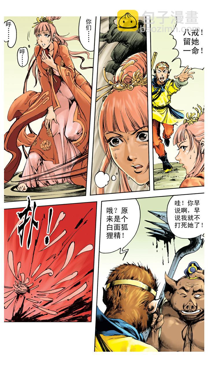 第136话 清华洞府-第136话