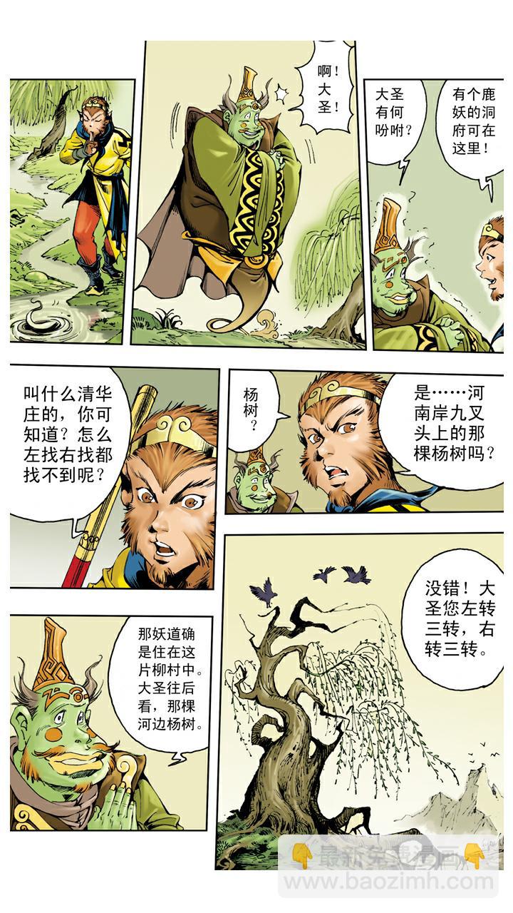 第136话 清华洞府-第136话
