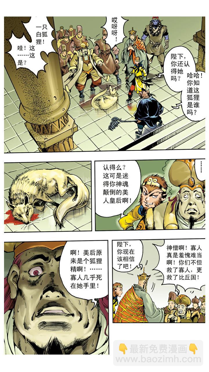 第136话 清华洞府-第136话