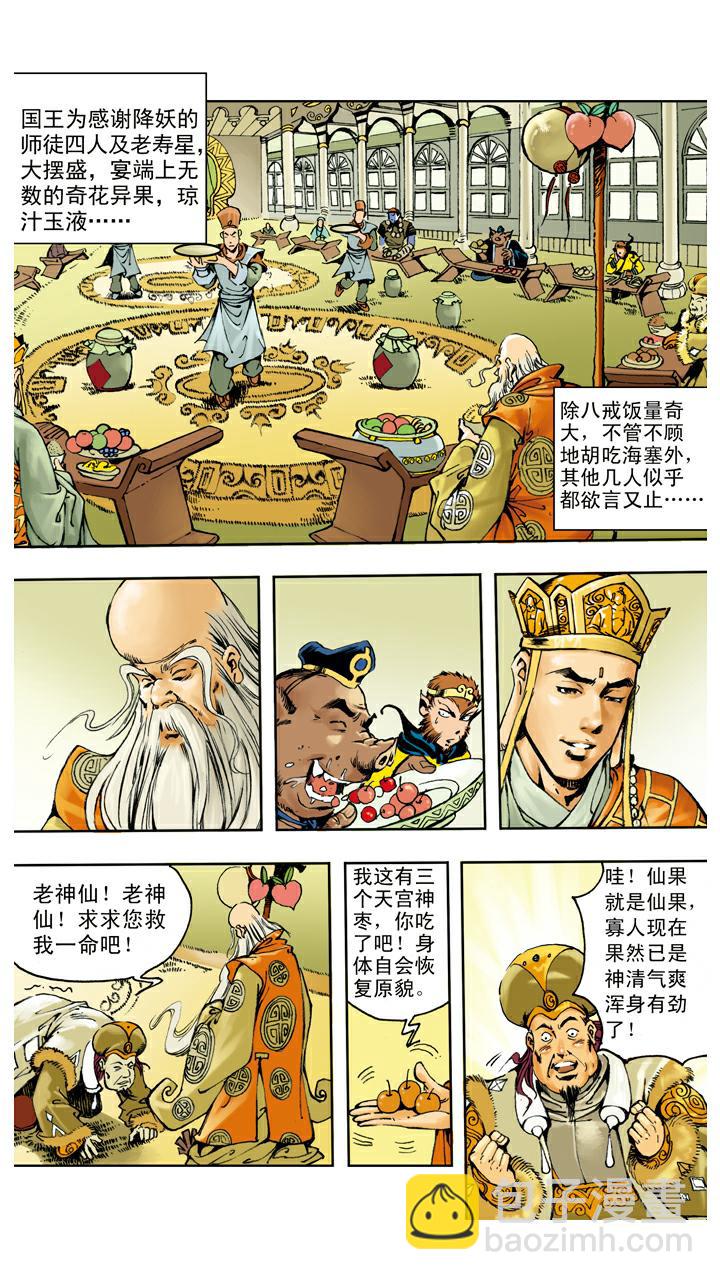 第136话 清华洞府-第136话