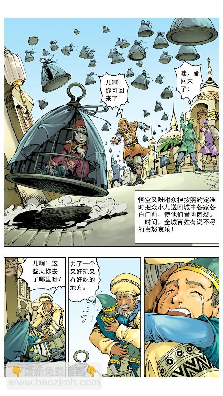 第136话 清华洞府-第136话