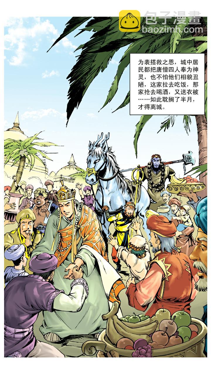 第136话 清华洞府-第136话