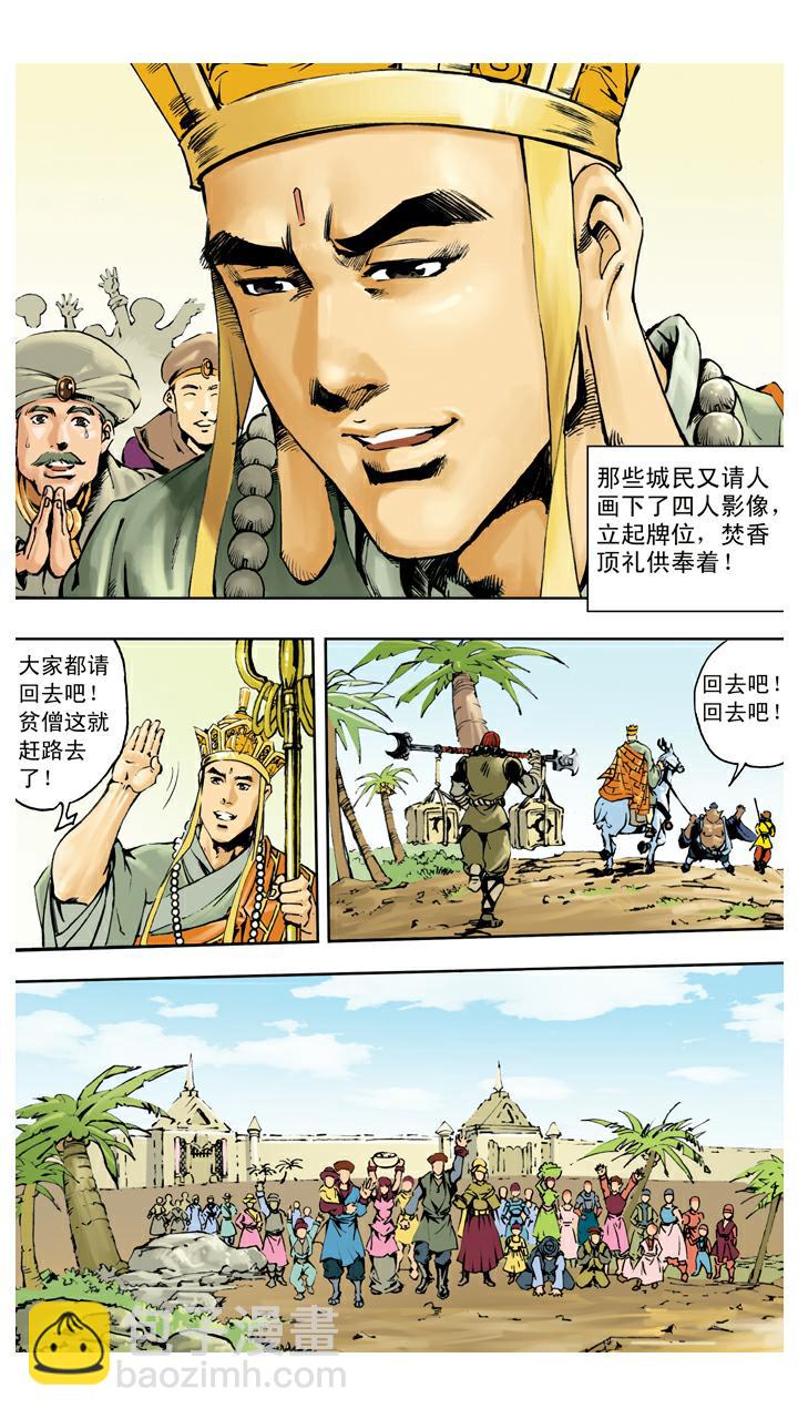 第136话 清华洞府-第136话