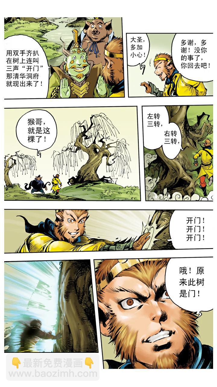 第136话 清华洞府-第136话