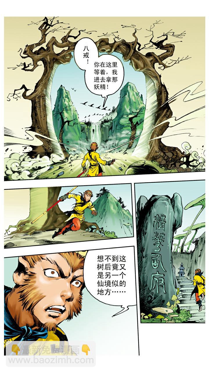 第136话 清华洞府-第136话