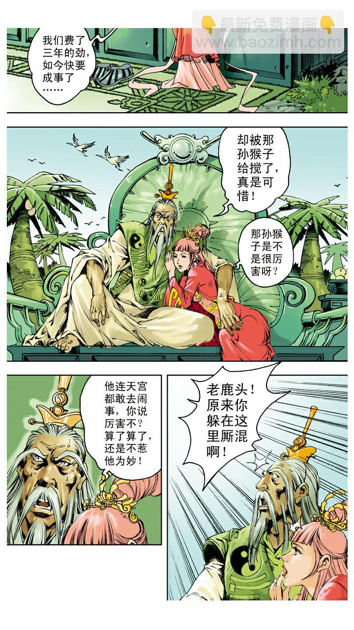 第136话 清华洞府-第136话