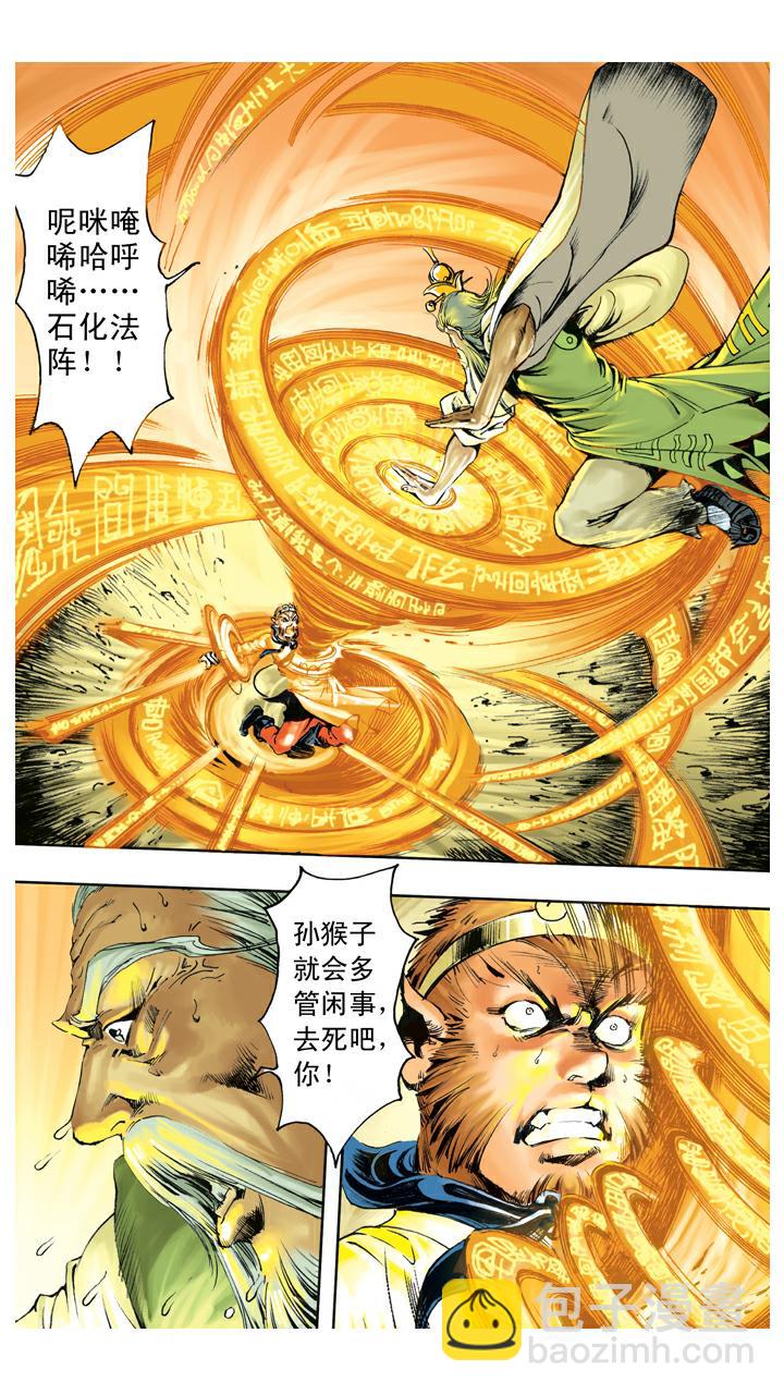第136话 清华洞府-第136话
