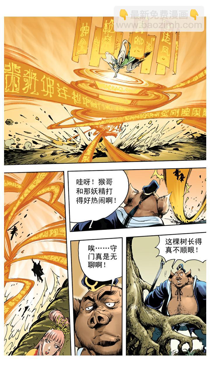 第136话 清华洞府-第136话