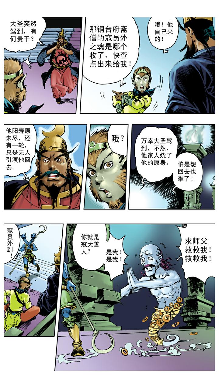 第138话 终到灵山-第138话