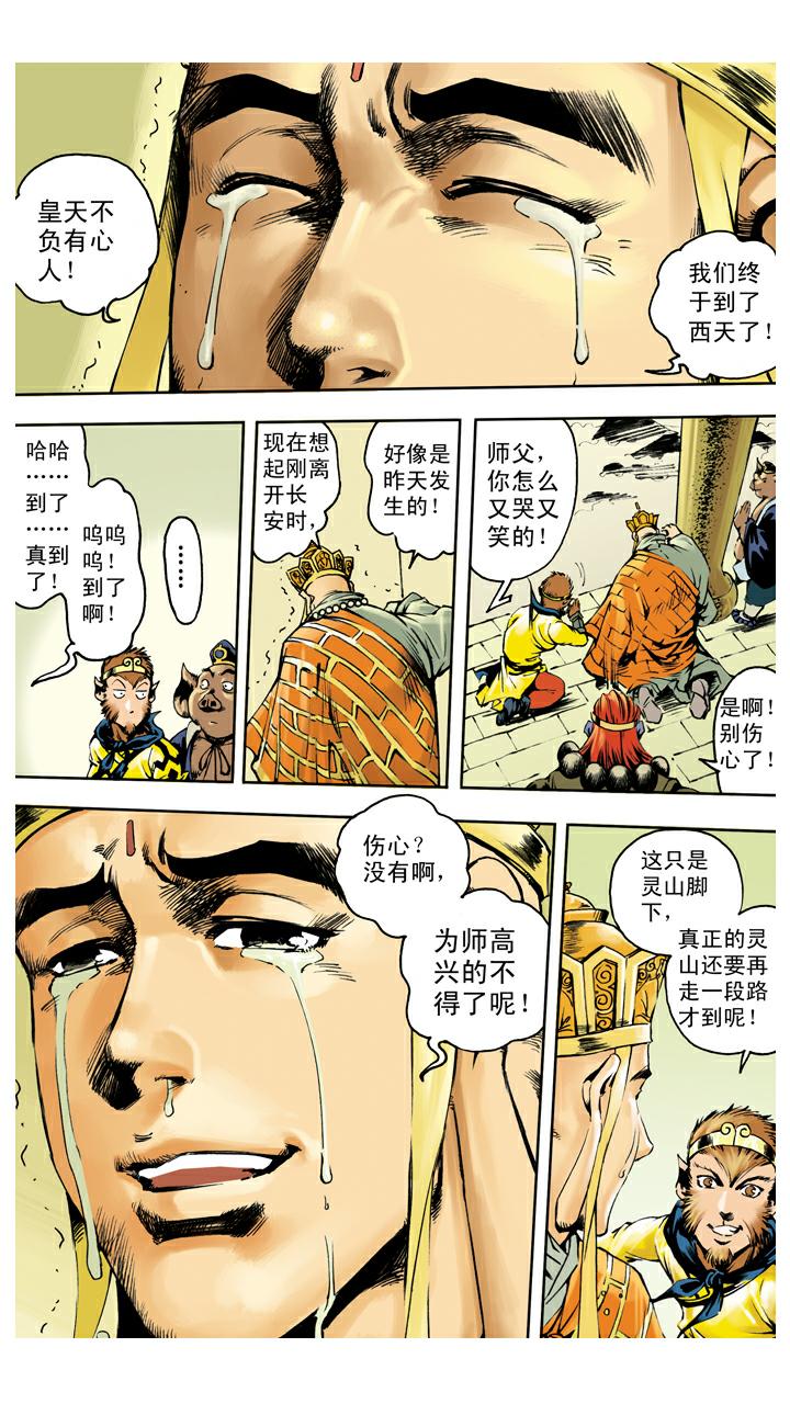 第138话 终到灵山-第138话