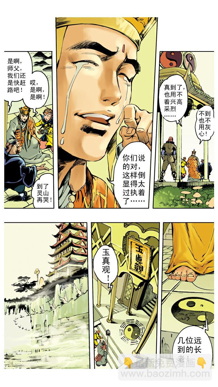 第138话 终到灵山-第138话